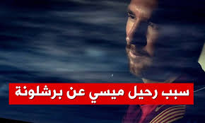 سباق الأندية على ليونيل ميسي. Dvvii0vzhsvaym