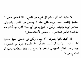 عبد الرحمن منيف really good quotes words quotes mood quotes
