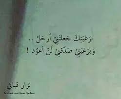 لن أعود نزار قباني Words Quotes Talking Quotes Wisdom Quotes Life