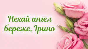 Ірина федишин — перший сніг (single 2019). Den Angela Iriny 18 Maya Pozdravleniya I Znachenie Imeni Fakty Ictv