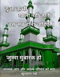 We did not find results for: Jumma Mubarak Dua Quotes In Hindi More 100 Best Jumma Mubarak Status Hindi