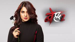 Interesting Facts About Jennifer Winget S Role In Beyhadh In 2020 Tv Series To Watch Jennifer Winget Jennifer