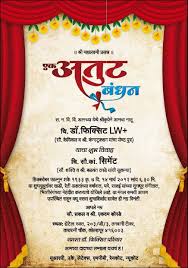 Marathi Wedding Invitation Wording Sample With Images Marriage Invitation Card Wedding Reception Invitations Indian Wedding Invitation Wording