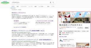 Googleで検索しても会社 お店 の情報が表示されなかったが時間が解決 株式会社リプロネクスト
