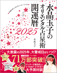 水晶 玉子 オリエンタル 占星術