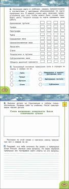 окружающий мир 4 класс рабочая тетрадь 2 часть ответы плешаков новицкая Okruzhayushij Mir 4 Klass Rabochaya Tetrad Pleshakov Novickaya Chast 1 Chitat Onlajn