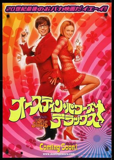 Austin Powers: The Spy Who Shagged Me (1999) Vintage Japanese Poster -  Original Film Art - Vintage Movie Posters