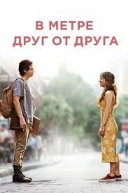 фильм дыши ради нас смотреть онлайн в хорошем качестве V Metre Drug Ot Druga 2019 Film Smotret Onlajn Besplatno V Horoshem Kachestve Hd Na Hdvero
