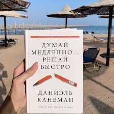 30 правил настоящего мечтателя практическая мечталогия на каждый день Smm Pr Marketing V Instagram Chitaj Medlenno Ponimaj Bystro Knigu Danielya Kanemana Dumaj Medlenno Reshaj Bystro Etot Uchebn Knigi Marketing Uchebnik