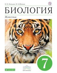 учебник по биологии 9 класс пасечник читать онлайн 2017 Uchebnik Biologiya 7 Klass Pasechnik 7 Uchenicheskoe Nauchnoe Obshestvo Issledovateli
