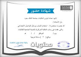 شهادات حضور دورة جاهزة للكتابة عليها موقع محتويات