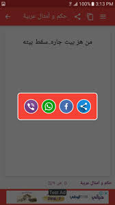 اجمل صور حب ورومانسية 2021 صور عشاق حالات واتساب صور الحب العشاق mp3. Ø­ÙƒÙ… Ùˆ Ø£Ù…Ø«Ø§Ù„ Ø¹Ø±Ø¨ÙŠØ© For Android Apk Download