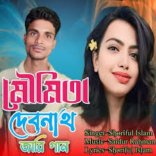 Moumita Debnath Jari Gan