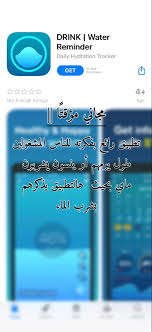 السعوديه الخليج رمضان الشرق الأوسط سناب كويت فايروس تطبيق مجاني تصميم شعار لوقو دعاء water reminder snapchat ads