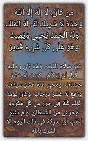 ((مَنْ قال لا إله إلا الله وحده لا شريك له، له المُلْك، وله الحمد، وهو على كل شيء قدير، في يوم مائة مرة، كانت له عدل عشر. Ø°ÙƒØ± Ù„Ø§ Ø§Ù„Ù‡ Ø§Ù„Ø§ Ø§Ù„Ù„Ù‡ ÙˆØ­Ø¯Ù‡ Ù„Ø§Ø´Ø±ÙŠÙƒ Ù„Ù‡ Ù„Ù‡ Ø§Ù„Ù…Ù„Ùƒ ÙˆÙ„Ù‡ Ø§Ù„Ø­Ù…Ø¯ ÙˆÙ‡Ùˆ Ø¹Ù„Ù‰ ÙƒÙ„ Ø´ÙŠØ¡ Ù‚Ø¯ÙŠØ± Ø¹Ø´Ø± Ù…Ø±Ø§Øª Artofit