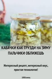 кабачки по корейски на зиму рецепты с фото пошагово Kabachki Kak Gruzdi Na Zimu Palchiki Oblizhesh Recept S Foto Poshagovo I Video Recept Rybnaya Muka Pitanie Recepty Recepty Edy