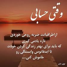عکس نوشته ضربه خوردن از اطرافیان In 2020 Persian Poem Calligraphy Text On Photo Text Pictures