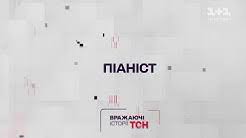 Останні оперативні новини в україні та світі. Tsn Youtube