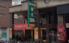 舒可泰泰式SPA會館- 蘆洲店| 台灣按摩網- 全台按摩、養生館、個工、SPA名店收集器