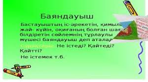 Баяндауыш тақырыбына арналған екі сағат саны. ÒazaÒ Tili 3 Synyp 53 SabaÒ Bayandauysh Youtube