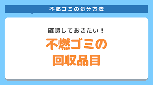 不燃ゴミの処分方法は 正しい捨て方と知っておくべき注意点をご紹介 不用品回収業者 最短即日 業界最安値挑戦中 Kadode