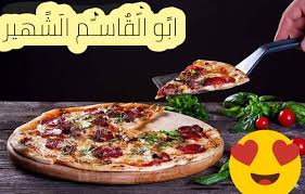 مطعم ابو القاسم الصفحة الرئيسية فيسبوك