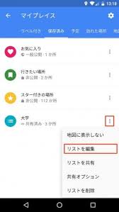 保存版 Googleマップで場所のリストを作成する方法 リンク共有や一般公開で自分のおすすめ情報をシェアできる アプリオ
