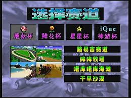 Nintendo switch online + expansion pack brings back a ton of n64 games from a time when it was almost standard for cheat. Mario Kart 64 S Special Cup Was Renamed Ique Cup In China Nintendosoup