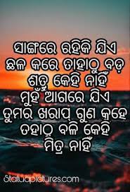 Maybe you would like to learn more about one of these? Best Odia Quotes Anuchinta Sadhubani Nitibani Images Sms Shayari Chanakya Niti For Facebook And Whatsapp Sta Quotes Inspirational Quotes English Quotes