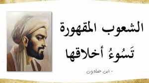 ابن خلدون و أقواله التي تكشف أسرار النفس البشرية Youtube