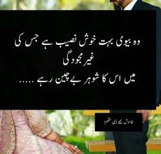 Shukar Krta Hy Mera Guddu Mnhosiyat Jb Ghar Sy Jati Hai Husband Quotes From Wife Wife Quotes Husband Quotes Husband and wife love life.