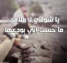 ١٢:١٢ ، ٢٤ نوفمبر ٢٠٢٠. ÙƒÙ„Ø§Ù… Ø§Ø´ØªÙŠØ§Ù‚ Ù„Ù„Ù…ÙŠØª ÙÙŠ Ø§Ù„Ø¹ÙŠØ¯ Ù‚ØµÙŠØ±Ø© Ù…ÙˆØ³ÙˆØ¹Ø© Ø¥Ù‚Ø±Ø£ ÙƒÙ„Ø§Ù… Ø§Ø´ØªÙŠØ§Ù‚ Ù„Ù„Ù…ÙŠØª ÙÙŠ Ø§Ù„Ø¹ÙŠØ¯ Ù‚ØµÙŠØ±Ø©