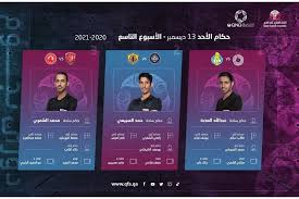 القرعة أسفرت عن مواجهة الأهلي لبطل الدوري القطري ومن ثم يلتقي الفائز مع بايرن ميونيخ بطل دوري أبطال أوروبا. Ø§Ø¹Ù„Ø§Ù† Ø­ÙƒØ§Ù… Ù…Ø¨Ø§Ø±ÙŠØ§Øª Ø§Ù„Ø£Ø³Ø¨ÙˆØ¹ Ø§Ù„ØªØ§Ø³Ø¹ ÙÙŠ Ø§Ù„Ø¯ÙˆØ±ÙŠ Ø§Ù„Ù‚Ø·Ø±ÙŠ