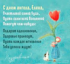 Святые с именем елена почитаются 9 раз в году: Den Ivana I Eleny Pozdravleniya Otkrytki Prazdnik 2019