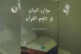 No nama kitab/ buku penulis link pdf; Lebih Mudah Dengan Peta Konsep Ulumul Quran
