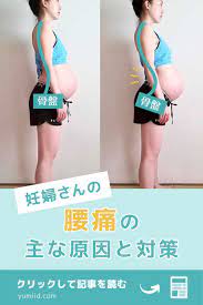 妊娠中に腰痛予防のために気を付けていたこと 妊娠中の正しい姿勢 腰痛 妊娠 妊婦さん