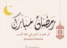 احلى صور العد التنازلى لرمضان 2021 كم باقي على رمضان 1442 ramadan kareem pictures ramadan lettering