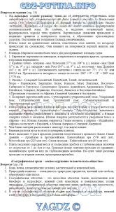 гдз по географии 7 класс душина учебник ответы на вопросы Gdz Po Geografii 7 Klass Dushina Smoktunovich Uchebnik Otvety Na Voprosy