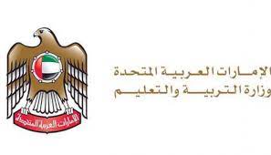 دولة إسرائيل وزارة التربية والتعليم السكرتارية التربوية إدارة. ØªÙ‚Ù„Ø¨Ø§Øª Ø§Ù„Ø·Ù‚Ø³ ØªØ¹Ø·Ù„ Ø§Ù„Ø¯Ø±Ø§Ø³Ø© ÙÙŠ Ù…Ø¯Ø§Ø±Ø³ Ø§Ù„Ø¥Ù…Ø§Ø±Ø§Øª Ø§Ù„Ø£Ø±Ø¨Ø¹Ø§Ø¡