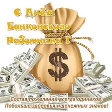 На день солидарности в борьбе с терроризмом. Pozdravleniya S Dnem Bankovskogo Rabotnika Kartinki Otkrytki Stihi I Proza