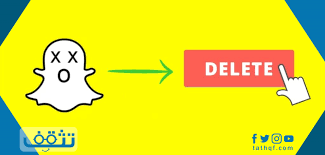 دائمًا ما يبحث الكثير من الأشخاص عن الطرق… Ø­Ø°Ù Ø­Ø³Ø§Ø¨ Ø³Ù†Ø§Ø¨ Ø´Ø§Øª Ø¨Ø§Ù„Ø¹Ø±Ø¨ÙŠ Ø¨Ø£ÙƒØ«Ø± Ù…Ù† Ø·Ø±ÙŠÙ‚Ø© Ù…ÙˆÙ‚Ø¹ ØªØ«Ù‚Ù