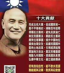 清明追思謹懷先總統蔣中正先生逝世紀念日– 藍雀新傳媒