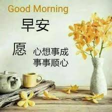 Good morning in chinese english. Pin By Christine Siew On Chinese Greetings Morning Greeting Good Morning Wishes Good Morning Clips