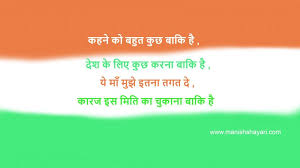 ***** independence day hindi shayari ***** kuchh nasha tirange ki aaan ka hain, kuch nasha matrbhumi ki shaan ka hai, hum lahrayenge there are many languages in india but steel wallpaper hindi over all other languages. Independence Day Wishes And Shayari With Images In Hindi