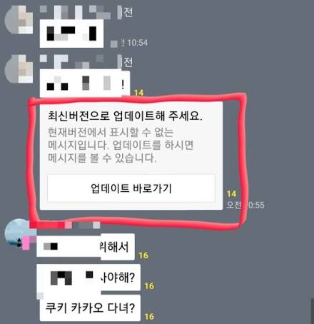 카카오톡 '현재버젼에서 표시할 수 없는 메시지 에러' 조치 방법 : 네이버 블로그