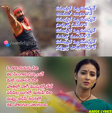 Undiporaadhey song lyrics were an overnight sensation. Yemunnave Pilla Song Lyrics From Nallamala 2021 Telugu Movie Aarde Lyrics