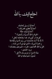 احتاج إليك يا الله Wise Words Quotes Words Quotes Cool Words