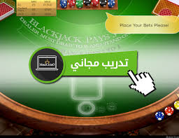 تعتبر لعبة بلاك جاك blackjack واحدة من اكثر الالعاب التي يلعبها محبي العاب المراهنات على مستوى العالم، وهذا لاسباب الخطوة الأولى: Ù„Ø¹Ø¨Ø© Ø¨Ù„Ø§Ùƒ Ø¬Ø§Ùƒ Ù…Ø¬Ø§Ù†ÙŠØ© Ø§ÙˆÙ† Ù„Ø§ÙŠÙ† Online Black Jack Casino Ù…ÙŠÙ†Ø§ ÙƒØ§Ø²ÙŠÙ†Ùˆ Ø§Ù„Ø¹Ø±Ø¨
