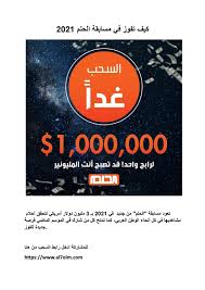كمثل مسابقة الحلم من أم بي سي، وأيضا قال أحد المسابقين إنها حقيقية، هل هذا حرام أم لا؟ وبخصوص مسابقة التي سميتها: ÙƒÙŠÙ ØªÙÙˆØ² ÙÙŠ Ù…Ø³Ø§Ø¨Ù‚Ø© Ø§Ù„Ø­Ù„Ù… 2021 By Filali Mostaafa Issuu