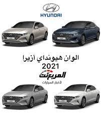 هيونداي النترا 2021 تظهر في شكلها المتوقع بـ 7 ألوان فيديو egypt automotive. Ø§Ù„ÙˆØ§Ù† Ø³ÙŠØ§Ø±Ø© Ø§Ù„Ù†ØªØ±Ø§ 2021